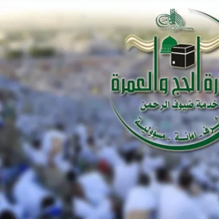 الحج والعمرة تصدر تنبيهًا مهمًا بشأن الرسائل النصية للمتقدمين لأداء الفريضة