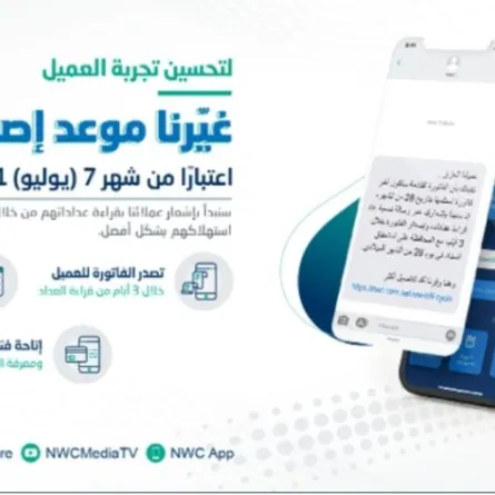 المياه الوطنية تعلن بدء إشعار العملاء بقراءة العداد برسالة نصية