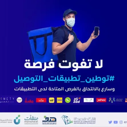 هيئة الاتصالات تطلق حملة توطين تطبيقات التوصيل