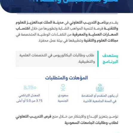 مدينة الملك عبدالعزيز تفتح باب القبول لتدريب ‏طلاب الجامعات التقنية