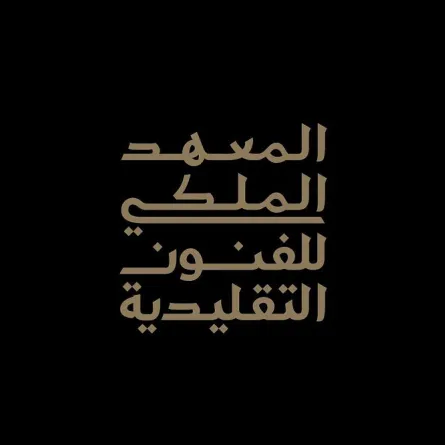 المعهد الملكي للفنون التقليدية يطلق هويته البصرية