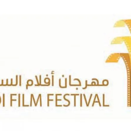جمعية الثقافة والفنون تُعلن انطلاق مهرجان أفلام السعودية غدًا الخميس