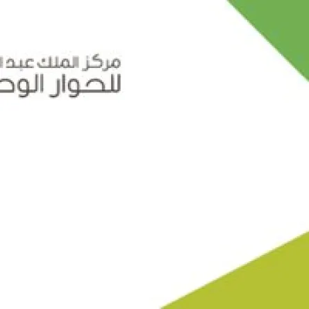 مركز الحوار الوطني وجامعة الإمام عبدالرحمن بن فيصل يختتمان برنامج نسيج