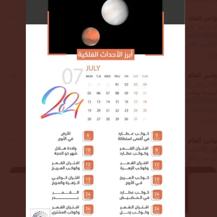 أبرز الأحداث الفلكية في شهر يوليو 2021