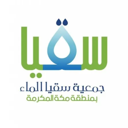 سقيا الماء في مكة تدشن مشروع البرادة الذكية 