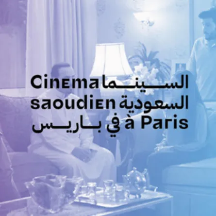 معهد العالم العربي يحتضن "ليالي السينما السعودية" في باريس
