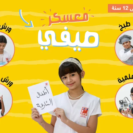 "أطفال الشارقة" يُطلق معسكر "صيفي" الافتراضي