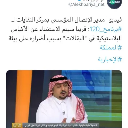 مسؤول بمركز النفايات: الاستغناء عن الأكياس البلاستيكية في البقالات قريبًا