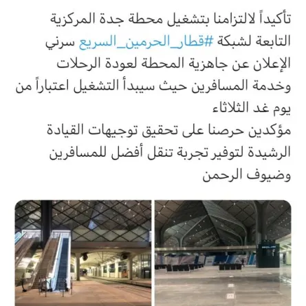 وزير النقل يعلن تشغيل محطة جدة بشبكة قطار الحرمين السريع
