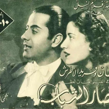 عرض أفلام عربية غنائية من زمن الفن الجميل في باريس في هذا الموعد