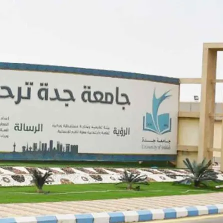 جامعة جدة تعلن فتح الاستعلام عن نتائج القبول للعام الدراسي 1443