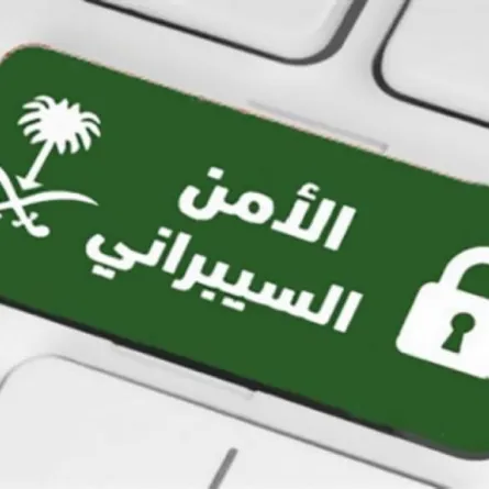 الأمن السيبراني السعودي يحذر من ثغرات خطيرة في متصفح جوجل كروم