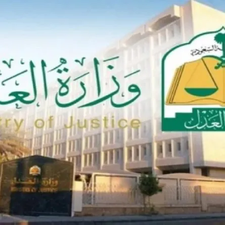  العدل السعودية: اعتماد جواز سفر الزوجة الأجنبية لإصدار صك حصر الورثة