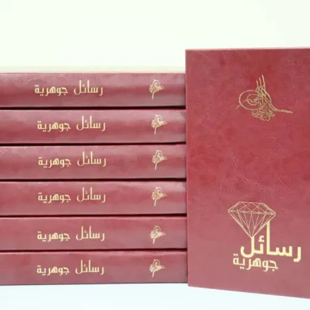 كتاب رسائل جوهرية - الصورة من وام