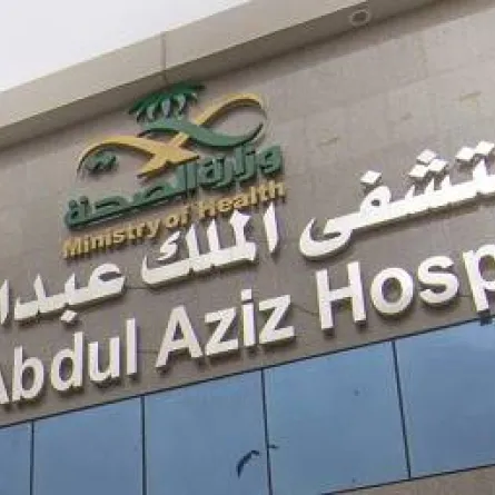 مستشفى الملك عبدالعزيز بمكة