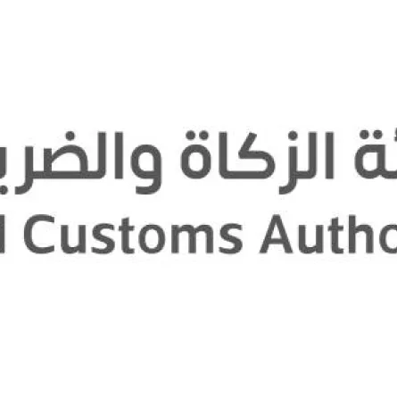 هيئة الزكاة والضريبة والجمارك