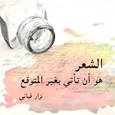 كيفية كتابة الشعر الموزون