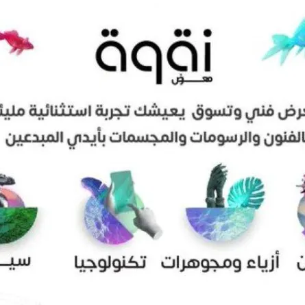 إقبال وتألق لمعرض نقوة في موسم الرياض 2021