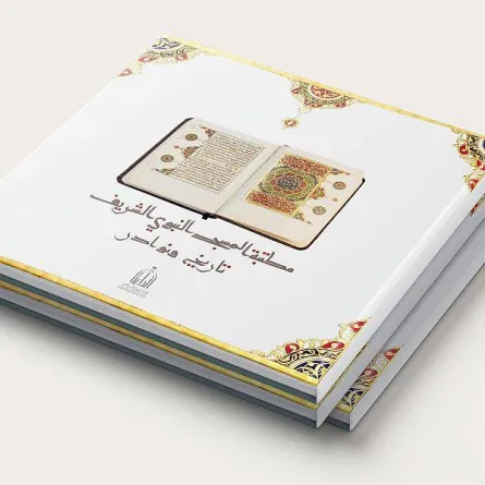 كتاب تاريخ ونوادر - الصورة من واس