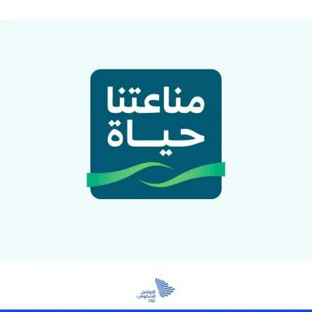 مناعتنا حياة هوية إعلامية جديدة - الصورة من حساب التواصل الحكومي على تويتر