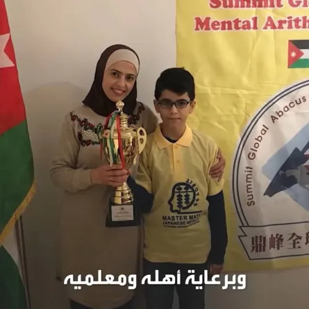 طفل عربي يحقق بطولة العالم في الحساب الذهني