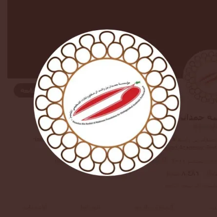 حمدان بن راشد للأداء التعليمي المتميز تطلق مسابقة مبتكرون. الصورة من تويتر المؤسسة