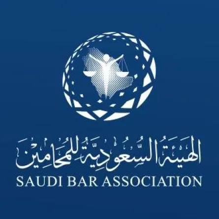 الهيئة السعودية للمحامين - الصورة من الموقع الإلكتروني للهيئة