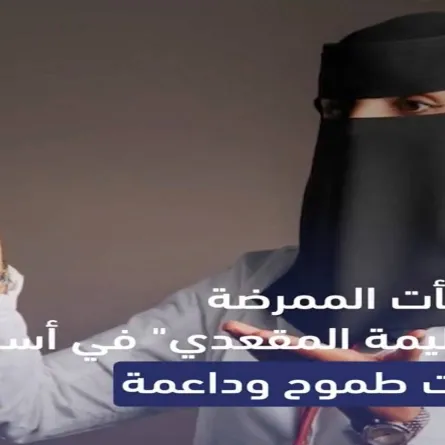 قصة ممرضة سعودية 