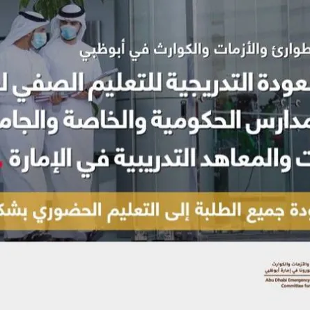 أبوظبي تعتمد العودة التدريجية للتعليم الصفي لجميع طلبة المدارس الحكومية والخاصة والجامعات - الصورة من حساب المكتب الإعلامي لحكومة أبوظبي على تويتر