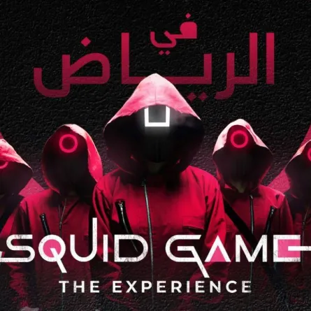 إطلاق فعالية "لعبة الحبار" ضمن موسم الرياض 2021