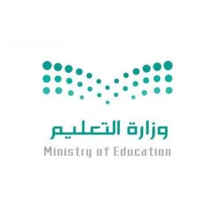 وزارة التعليم 