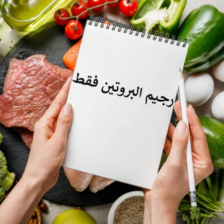 إنقاص الوزن