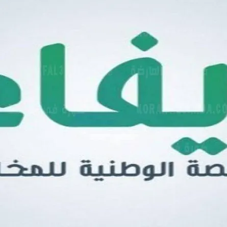 إيفاء تطبيق لدفع المخالفات بالمملكة العربية السعودية