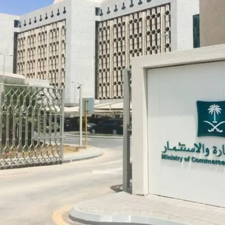 وزارة التجارة