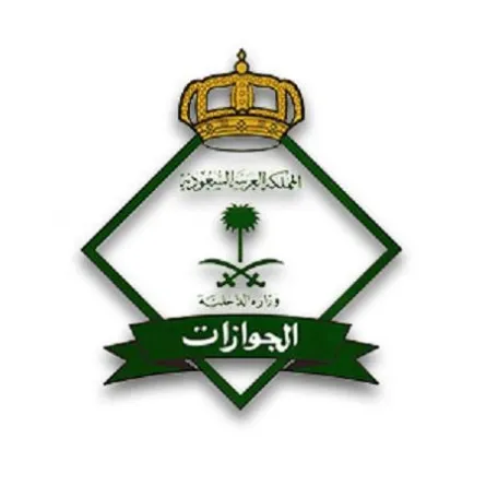 الجوازات السعودية توضح إجراءات إصدار بدل فاقد من جواز سفر مسروق. الصورة من الموقع الرسمي للجوازات