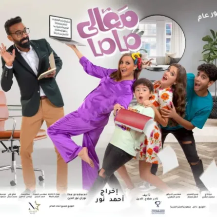 بشرى تنتظر عرض فيلم "معالي ماما" يوم 9 فبراير القادم - الصورة من حساب بشرى على انستغرام