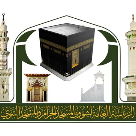 شعار شؤون الحرمين