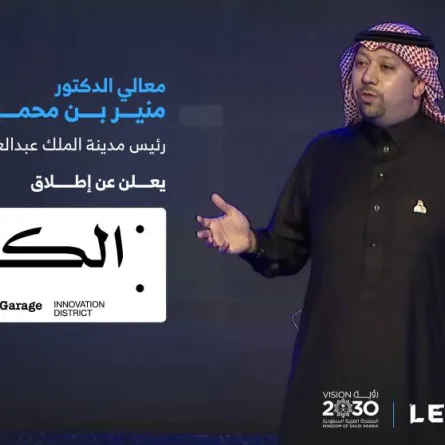 إطلاق مشروع "الكراج" كواحة للابتكار ومسرعة لتأسيس الشركات التقنية - الصورة من حساب مدينة الملك عبدالعزيز للعلوم والتقنية على تويتر 