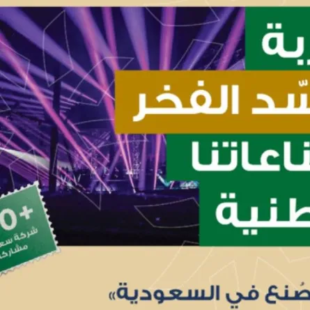 صنع في السعودية