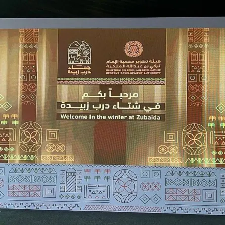 فنون العَرْضَة وشجن الربابة تجذب زوار "شتاء درب زبيدة" في نسخته الأولى