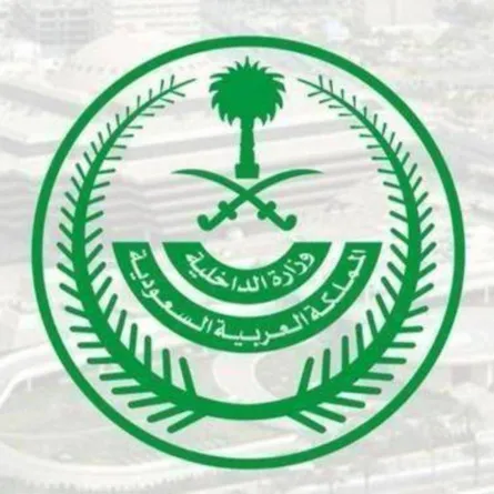 وزارة الداخلية السعودية 