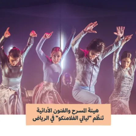 هيئة المسرح والفنون تنظم عروض الفلامنكو بالرياض - الصورة من حساب الهيئة على تويتر