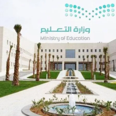 وزارة التعليم 