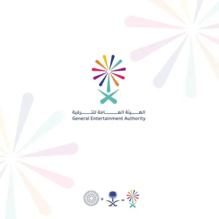 هيئة الترفيه