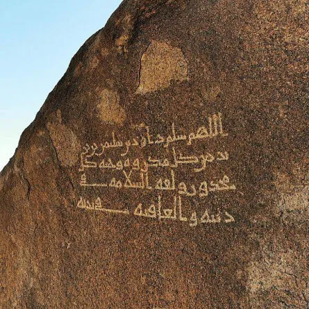 الآثار والنقوش الصخرية في نجران شواهد للاستدلال على الموروث الإنساني. الصورة من "واس"