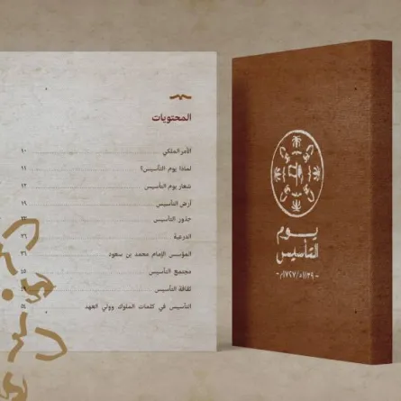 كتاب يوم التأسيس - الصورة من حساب يوم التأسيس على تويتر