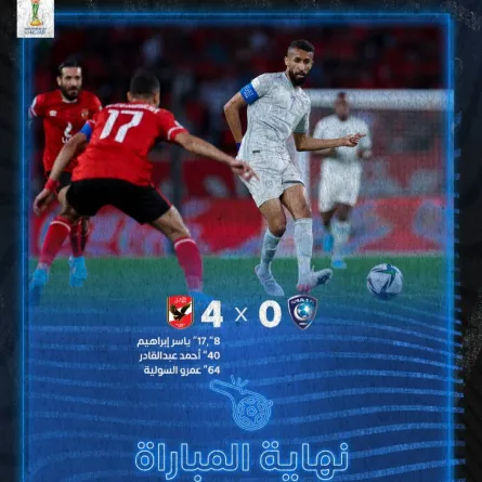 الهلال السعودي الرابع عالميا.. والأهلي المصري يفوز بالبرونزية في مونديال الأندية- الصورة من حساب الهلال على تويتر