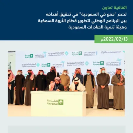 اتفاقية تعاون لدعم صنع في السعودية - الصورة من حساب وزارة البيئة والمياه السعودية