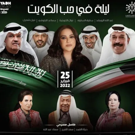 بوستر الحفل - الصورة من حساب مطرف المطرف على الانستجرام