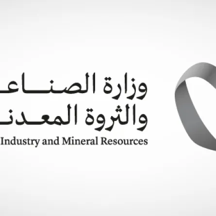 وزارة الصناعة السعودية